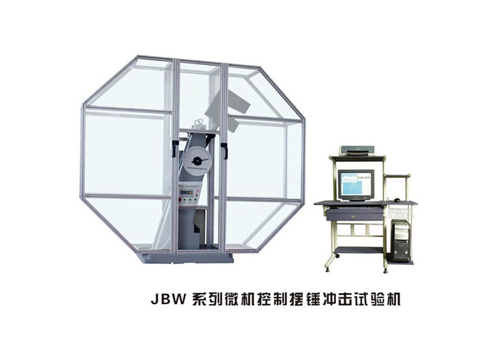广西JBW系列微机控制摆锤冲击试验机